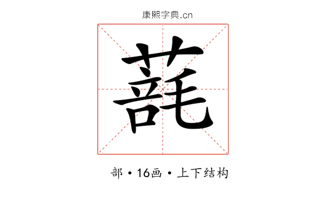 𦺑 𦺑
