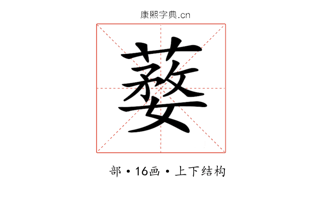 𦺒