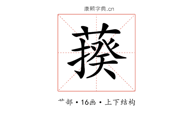 𦺕
