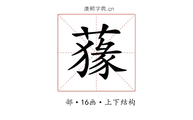 𦺛