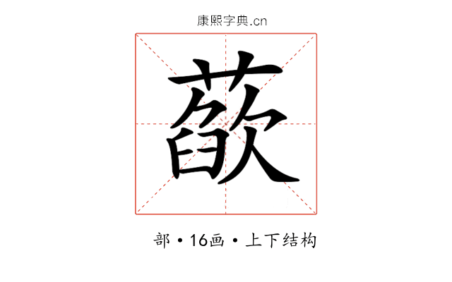𦻁