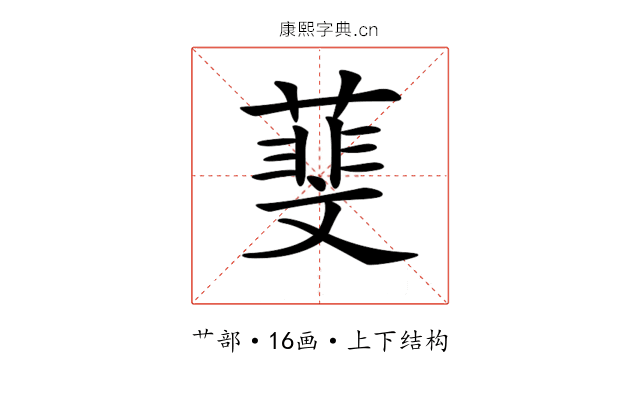 𦻔