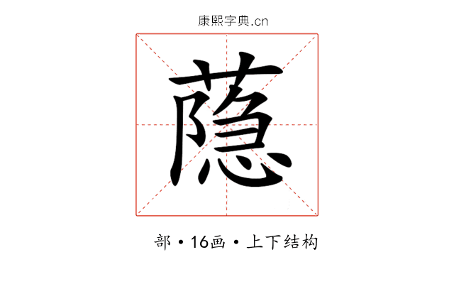 𦻕