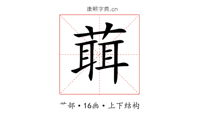 𦻙