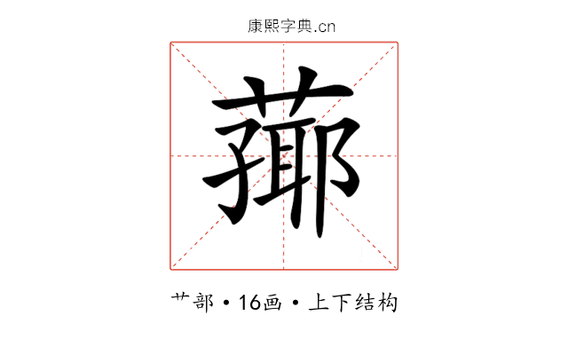 𦻚