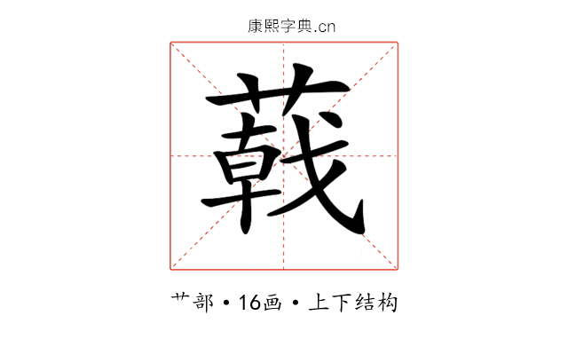 𦻝