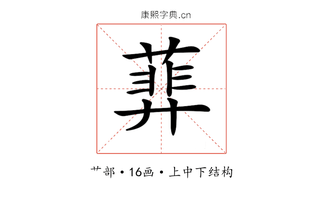 𦻥