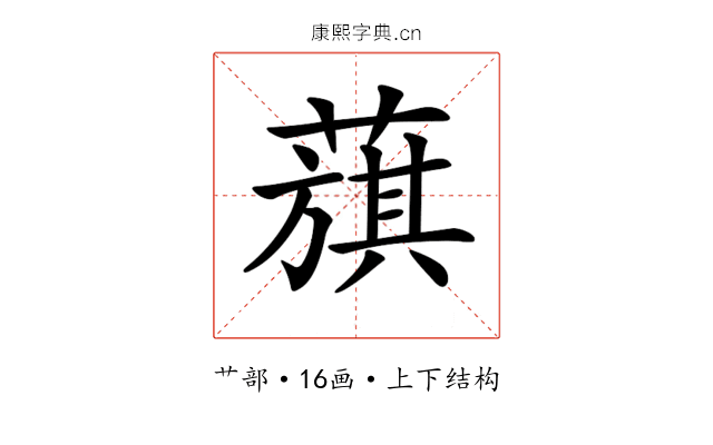 𦻬
