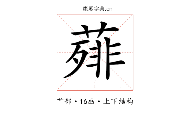 𦻰