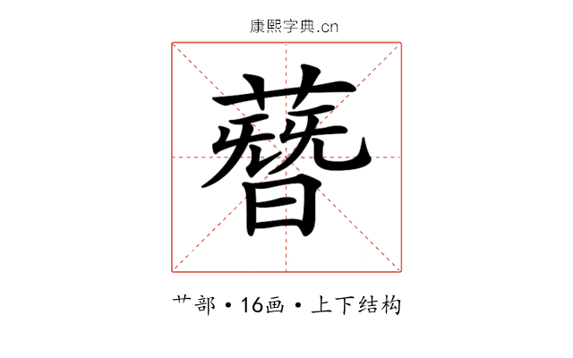 𦻳