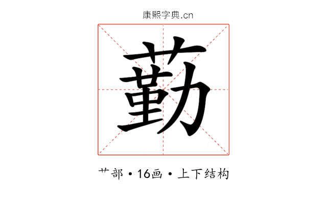 𦻵