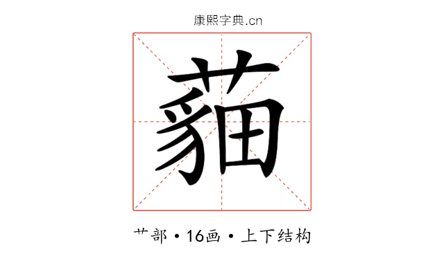 𦻿