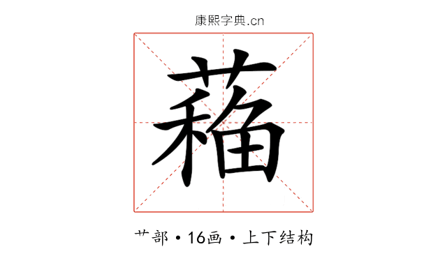 𦼁