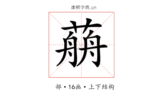 𦼎