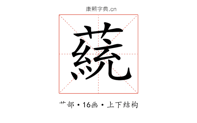 𦼟