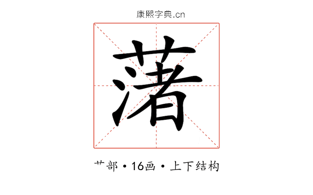 𦼥