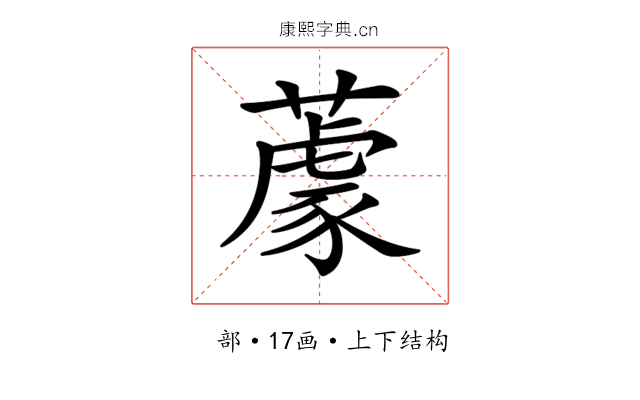 𦼫 𦼫