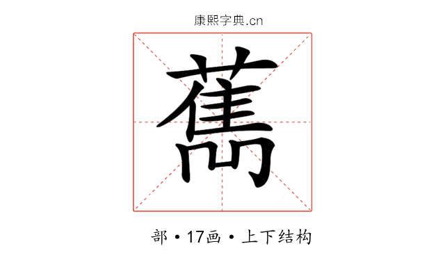 𦼱 𦼱