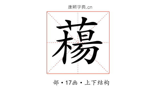 𦼴