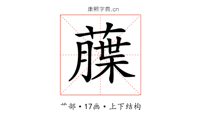 𦼶