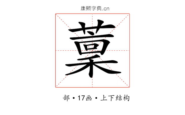 𦼹