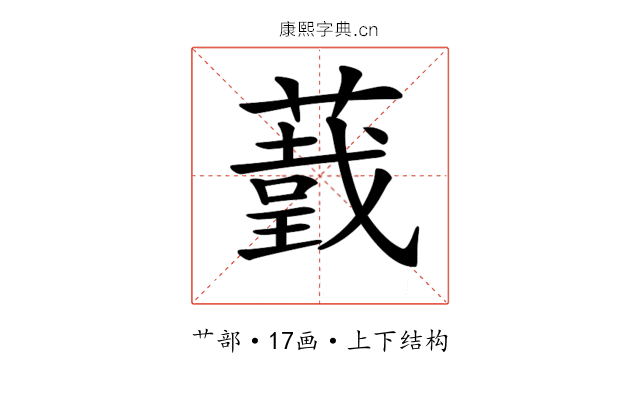 𦼺