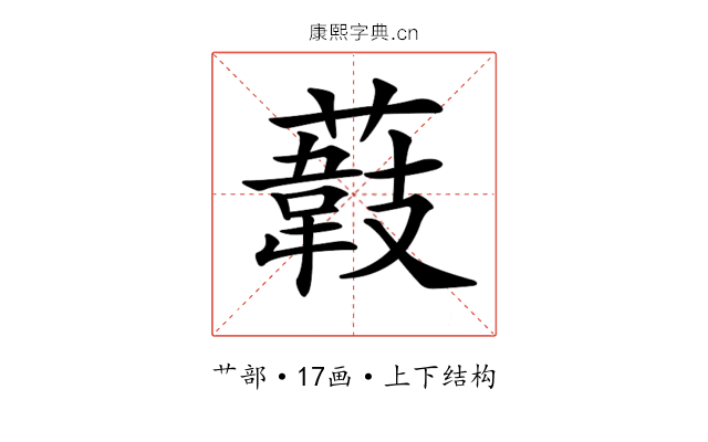 𦼽