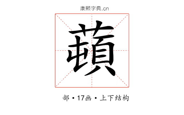 𦼿