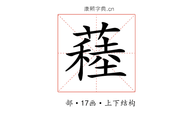 𦽂