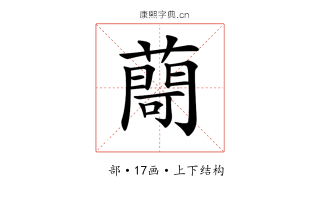 𦽅