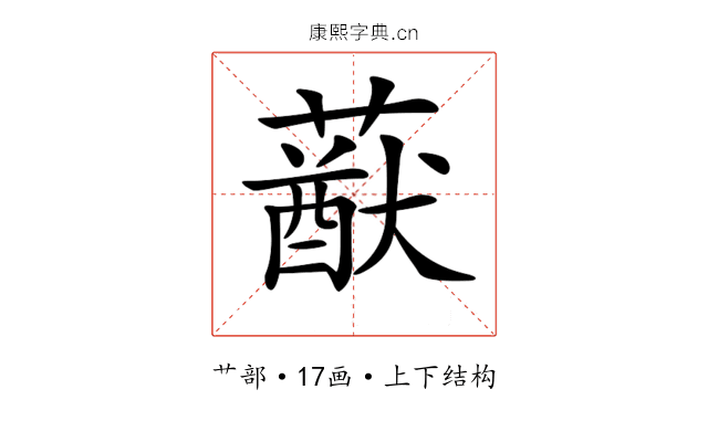 𦽈