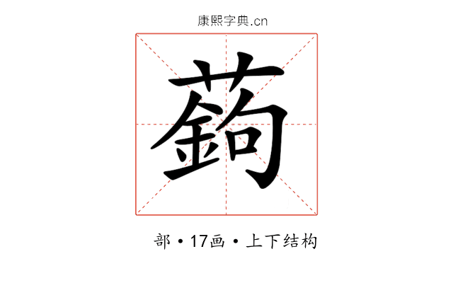 𦽋