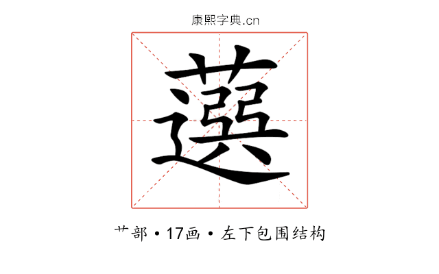 𦽙