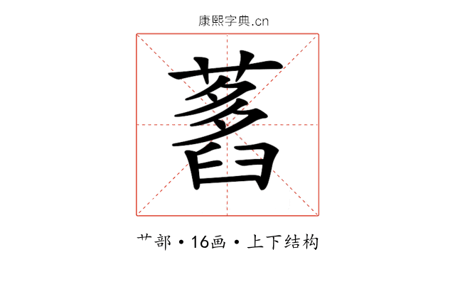 𦽭