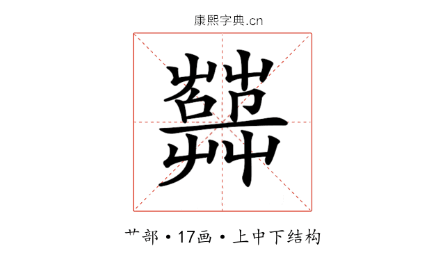 𦽱