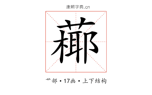 𦽶