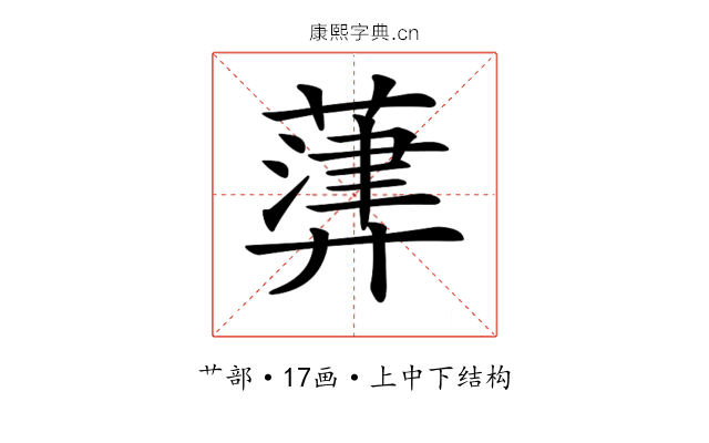 𦽷
