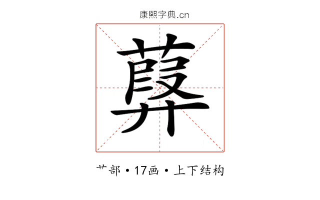 𦽸