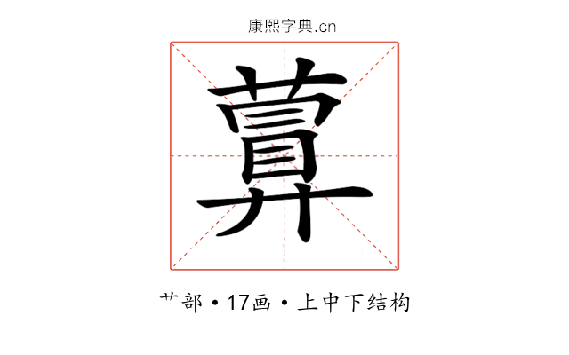 𦽹