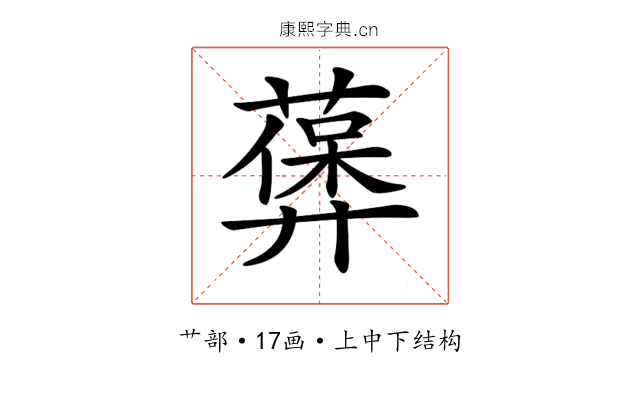 𦽻