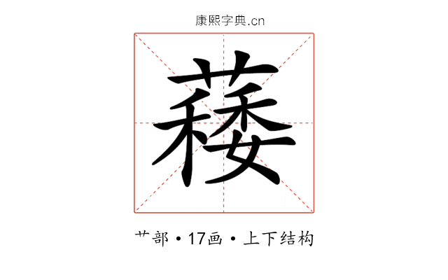 𦾎