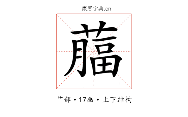 𦾕