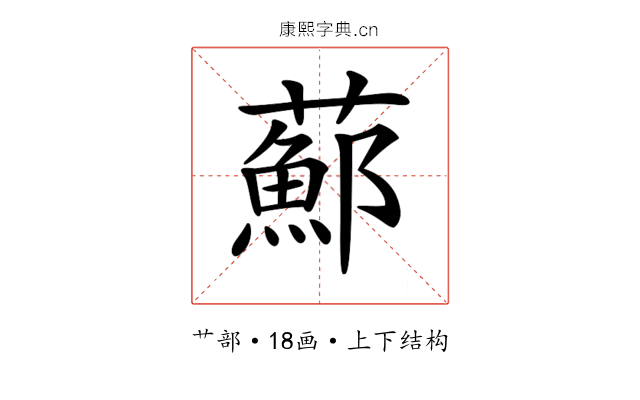 𦿇