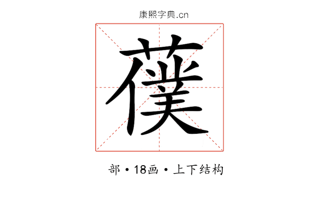 𦿍 𦿍