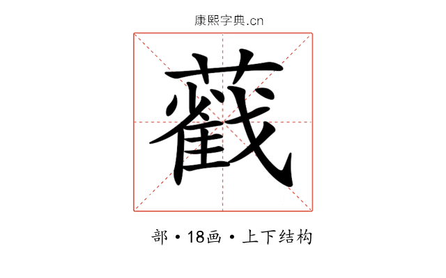 𦿐