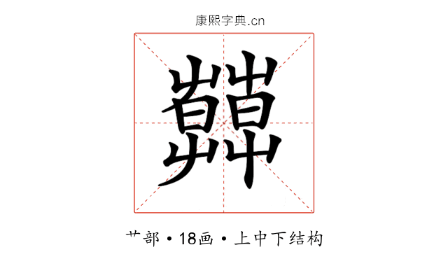 𦿑