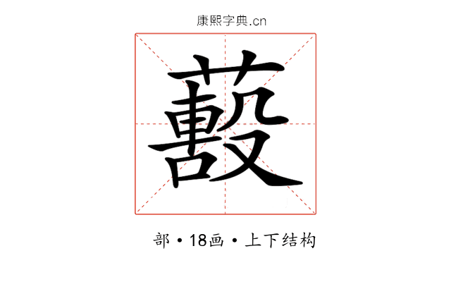 𦿓