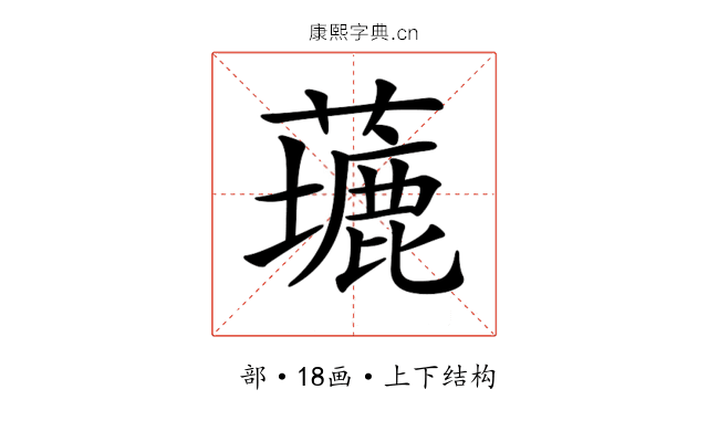 𦿖