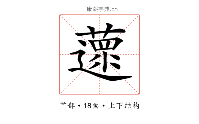 𦿚