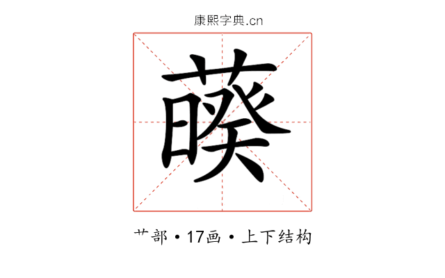 𦿡